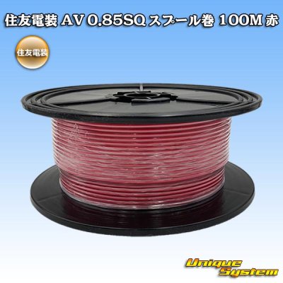 Photo1: [Sumitomo Wiring Systems] AV 0.85SQ spool-winding 100m (red)
