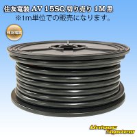[Sumitomo Wiring Systems] AV 15SQ by the cut 1m (black)