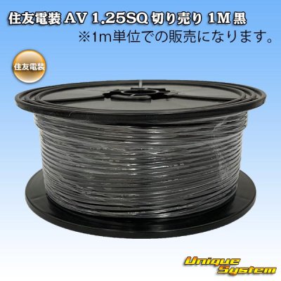 Photo1: [Sumitomo Wiring Systems] AV 1.25SQ by the cut 1m (black)