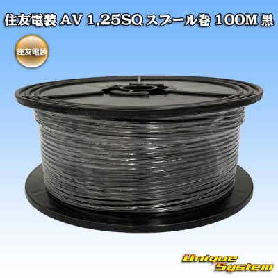 Photo1: [Sumitomo Wiring Systems] AV 1.25SQ spool-winding 100m (black)