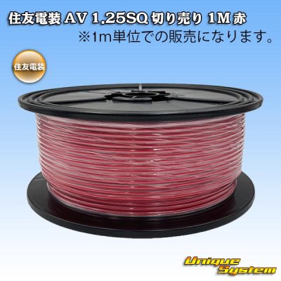 Photo1: [Sumitomo Wiring Systems] AV 1.25SQ by the cut 1m (red)