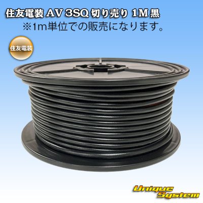 Photo1: [Sumitomo Wiring Systems] AV 3SQ by the cut 1m (black)
