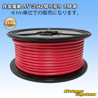 Photo1: [Sumitomo Wiring Systems] AV 3SQ by the cut 1m (red)