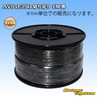 [Sumitomo Wiring Systems] AVS 0.3SQ by the cut 1m (black)