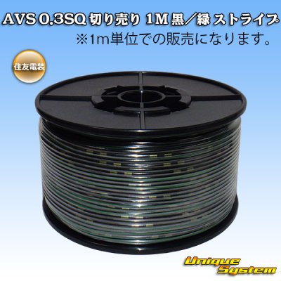 Photo1: [Sumitomo Wiring Systems] AVS 0.3SQ by the cut 1m (black/green stripe)