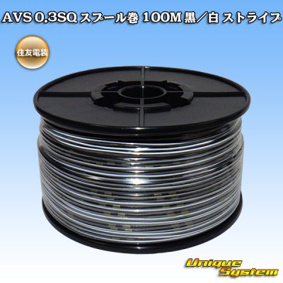 Photo1: [Sumitomo Wiring Systems] AVS 0.3SQ spool-winding 100m (black/white stripe)