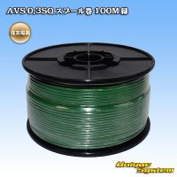 [Sumitomo Wiring Systems] AVS 0.3SQ spool-winding 100m (green)