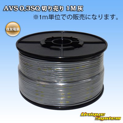 Photo1: [Sumitomo Wiring Systems] AVS 0.3SQ by the cut 1m (gray)