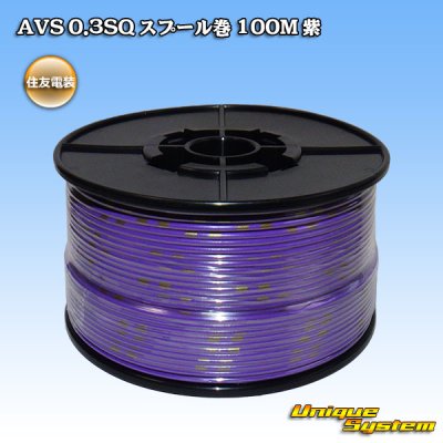 Photo1: [Sumitomo Wiring Systems] AVS 0.3SQ spool-winding 100m (purple)