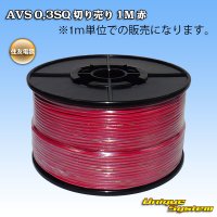 [Sumitomo Wiring Systems] AVS 0.3SQ by the cut 1m (red)