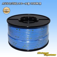 [Sumitomo Wiring Systems] AVS 0.3SQ spool-winding 100m (sky-blue)
