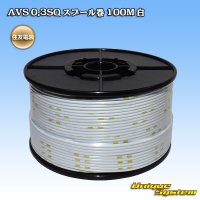 [Sumitomo Wiring Systems] AVS 0.3SQ spool-winding 100m (white)