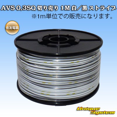 Photo1: [Sumitomo Wiring Systems] AVS 0.3SQ by the cut 1m (white/black stripe)