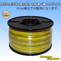 [Sumitomo Wiring Systems] AVS 0.3SQ by the cut 1m (yellow/green stripe)