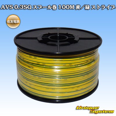 Photo1: [Sumitomo Wiring Systems] AVS 0.3SQ spool-winding 100m (yellow/green stripe)