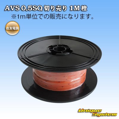 Photo1: [Sumitomo Wiring Systems] AVS 0.5SQ by the cut 1m (orange)