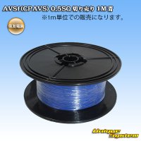 [Sumitomo Wiring Systems] AVSf (CPAVS) 0.5SQ by the cut 1m (blue)