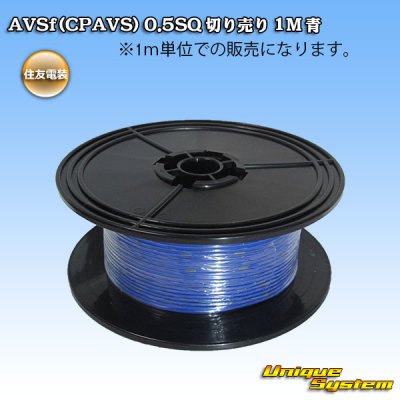 Photo1: [Sumitomo Wiring Systems] AVSf (CPAVS) 0.5SQ by the cut 1m (blue)