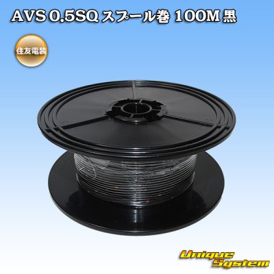 Photo1: [Sumitomo Wiring Systems] AVS 0.5SQ spool-winding 100m (black)