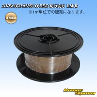 [Sumitomo Wiring Systems] AVSf (CPAVS) 0.5SQ by the cut 1m (brown)