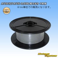 [Sumitomo Wiring Systems] AVSf (CPAVS) 0.5SQ by the cut 1m (gray)