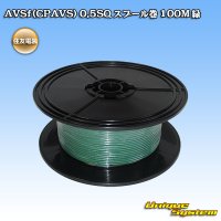 [Sumitomo Wiring Systems] AVSf (CPAVS) 0.5SQ spool-winding 100m (green)