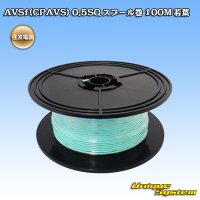 [Sumitomo Wiring Systems] AVSf (CPAVS) 0.5SQ spool-winding 100m (young-leaf)