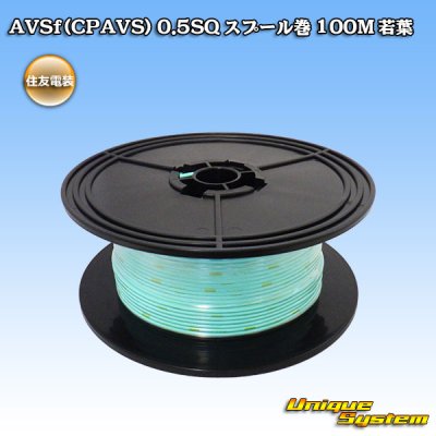 Photo1: [Sumitomo Wiring Systems] AVSf (CPAVS) 0.5SQ spool-winding 100m (young-leaf)