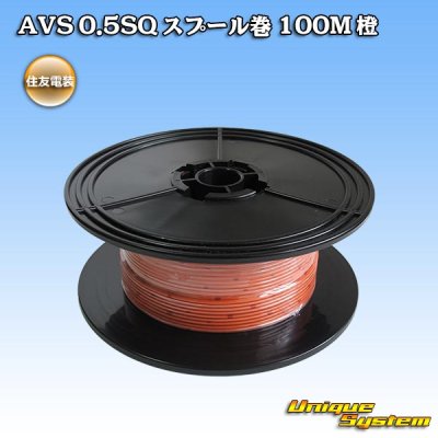 Photo1: [Sumitomo Wiring Systems] AVS 0.5SQ spool-winding 100m (orange)