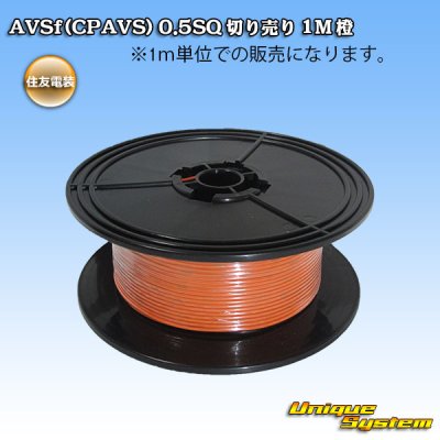 Photo1: [Sumitomo Wiring Systems] AVSf (CPAVS) 0.5SQ by the cut 1m (orange)