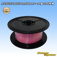 [Sumitomo Wiring Systems] AVSf (CPAVS) 0.5SQ spool-winding 100m (pink)