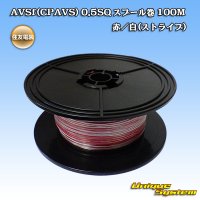 [Sumitomo Wiring Systems] AVSf (CPAVS) 0.5SQ spool-winding 100m (red/white stripe)