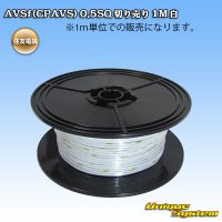 [Sumitomo Wiring Systems] AVSf (CPAVS) 0.5SQ by the cut 1m (white)