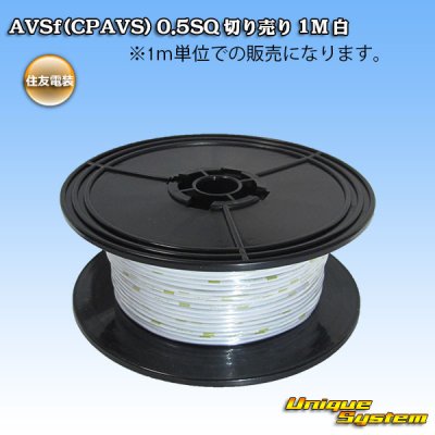 Photo1: [Sumitomo Wiring Systems] AVSf (CPAVS) 0.5SQ by the cut 1m (white)