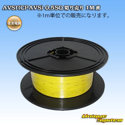Photo1: [Sumitomo Wiring Systems] AVSf (CPAVS) 0.5SQ by the cut 1m (yellow)