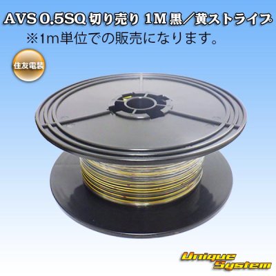 Photo1: [Sumitomo Wiring Systems] AVS 0.5SQ by the cut 1m (black/yellow stripe)