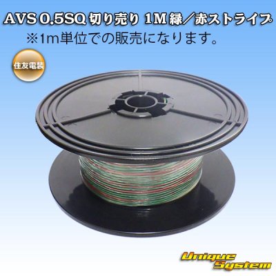 Photo1: [Sumitomo Wiring Systems] AVS 0.5SQ by the cut 1m (green/red stripe)
