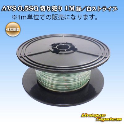 Photo1: [Sumitomo Wiring Systems] AVS 0.5SQ by the cut 1m (green/white stripe)