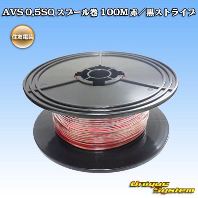 Photo1: [Sumitomo Wiring Systems] AVS 0.5SQ spool-winding 100m (red/black stripe)