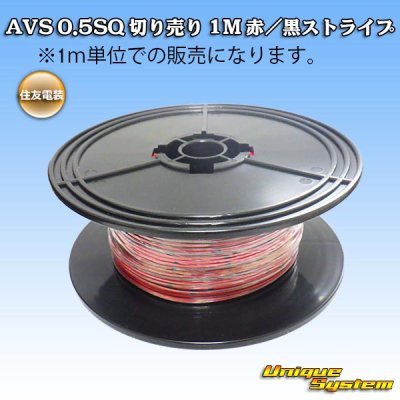 Photo1: [Sumitomo Wiring Systems] AVS 0.5SQ by the cut 1m (red/black stripe)