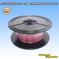 [Sumitomo Wiring Systems] AVS 0.5SQ spool-winding 100m (red/blue stripe)