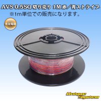 [Sumitomo Wiring Systems] AVS 0.5SQ by the cut 1m (red/blue stripe)