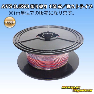 Photo1: [Sumitomo Wiring Systems] AVS 0.5SQ by the cut 1m (red/blue stripe)