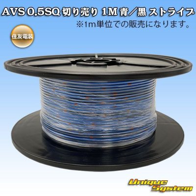 Photo1: [Sumitomo Wiring Systems] AVS 0.5SQ by the cut 1m (blue/black stripe)