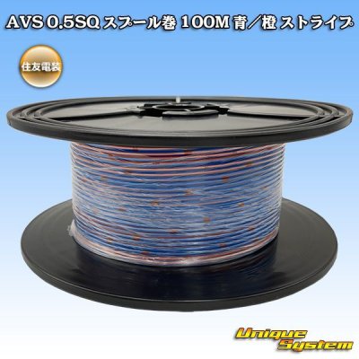 Photo1: [Sumitomo Wiring Systems] AVS 0.5SQ spool-winding 100m (blue/orange stripe)