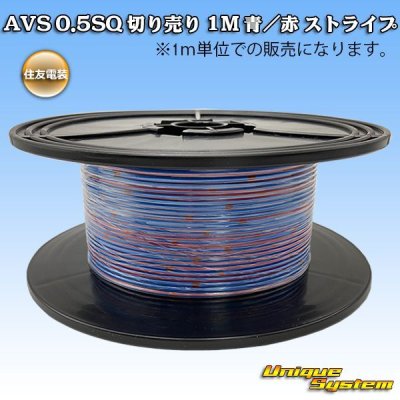 Photo1: [Sumitomo Wiring Systems] AVS 0.5SQ by the cut 1m (blue/red stripe)