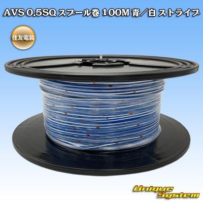Photo1: [Sumitomo Wiring Systems] AVS 0.5SQ spool-winding 100m (blue/white stripe)