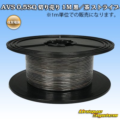 Photo1: [Sumitomo Wiring Systems] AVS 0.5SQ by the cut 1m (black/brown stripe)