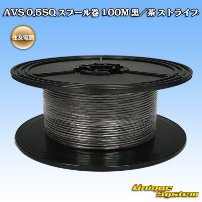 Photo1: [Sumitomo Wiring Systems] AVS 0.5SQ spool-winding 100m (black/brown stripe)