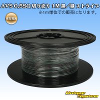 [Sumitomo Wiring Systems] AVS 0.5SQ by the cut 1m (black/green stripe)